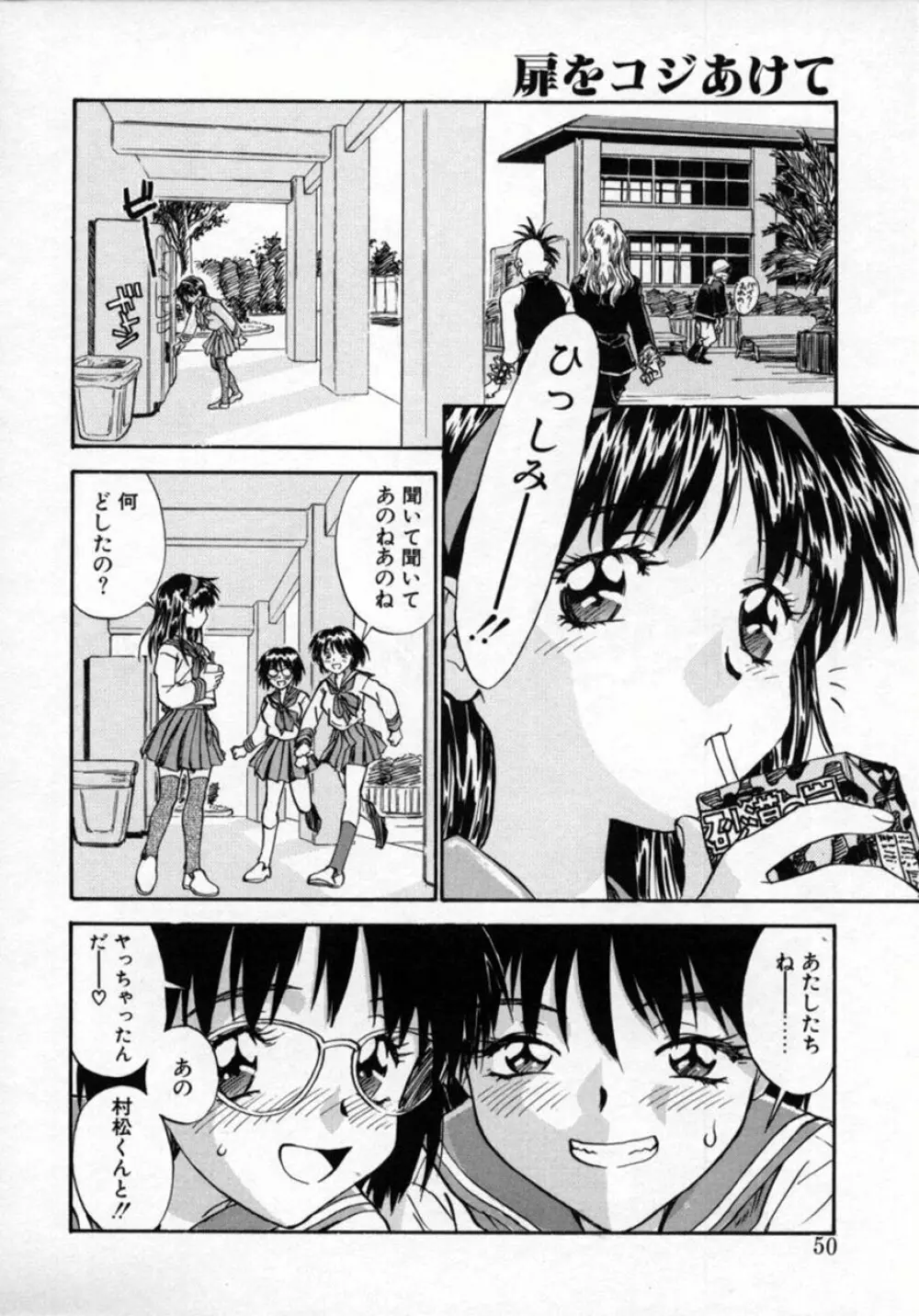 扉をコジあけて Page.49