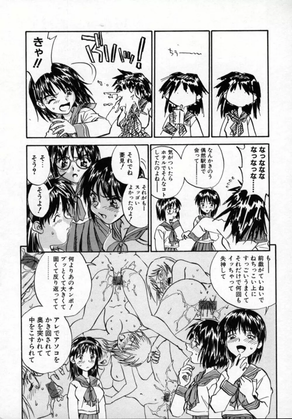 扉をコジあけて Page.50