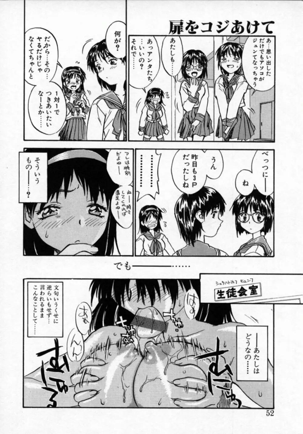 扉をコジあけて Page.51