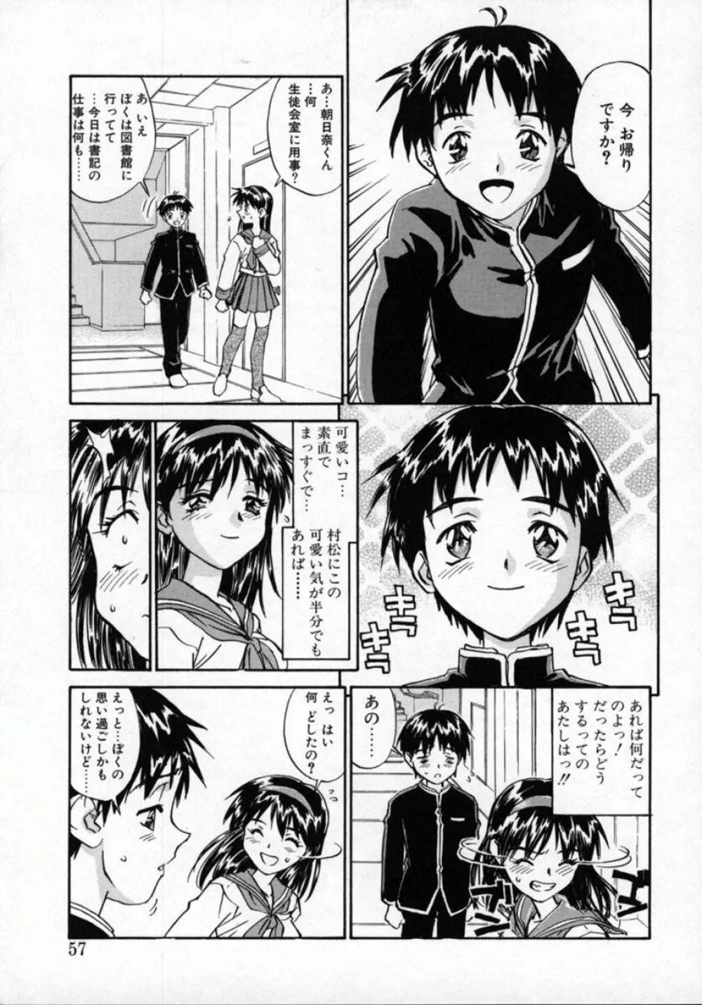 扉をコジあけて Page.56