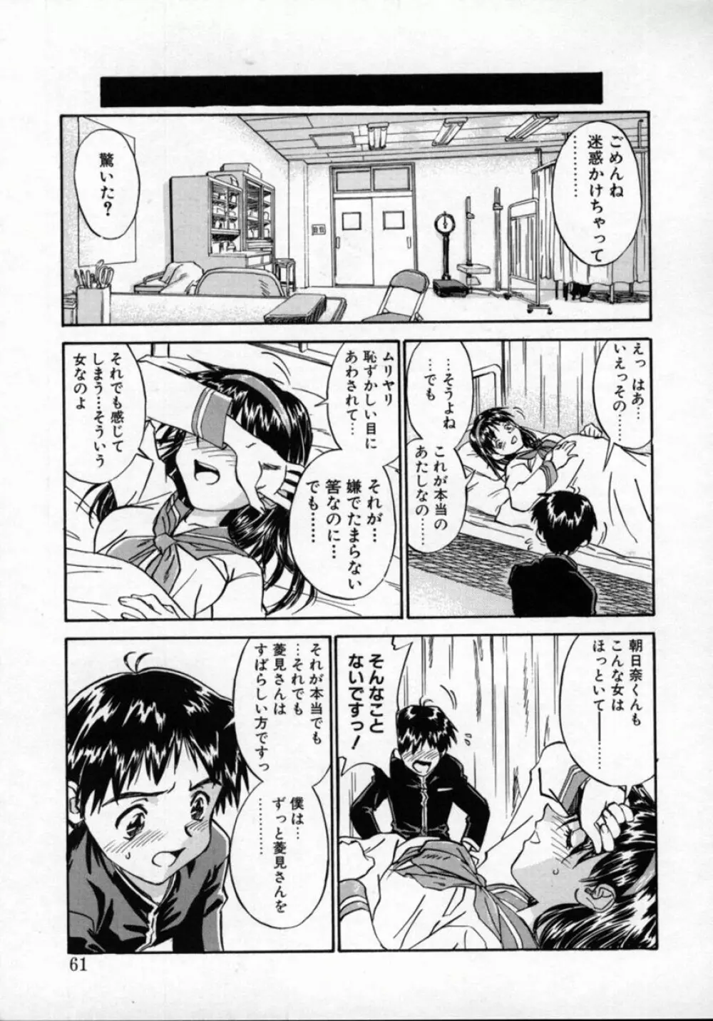 扉をコジあけて Page.60