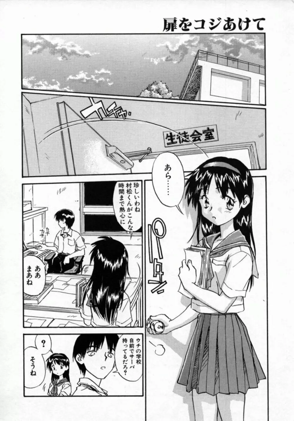 扉をコジあけて Page.7