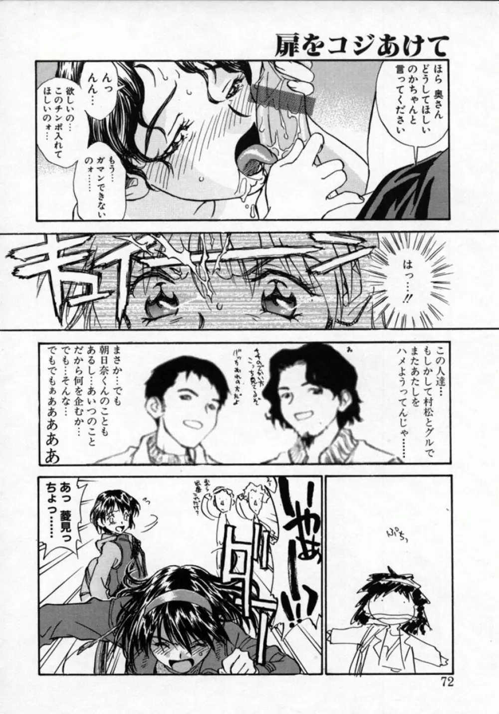 扉をコジあけて Page.71