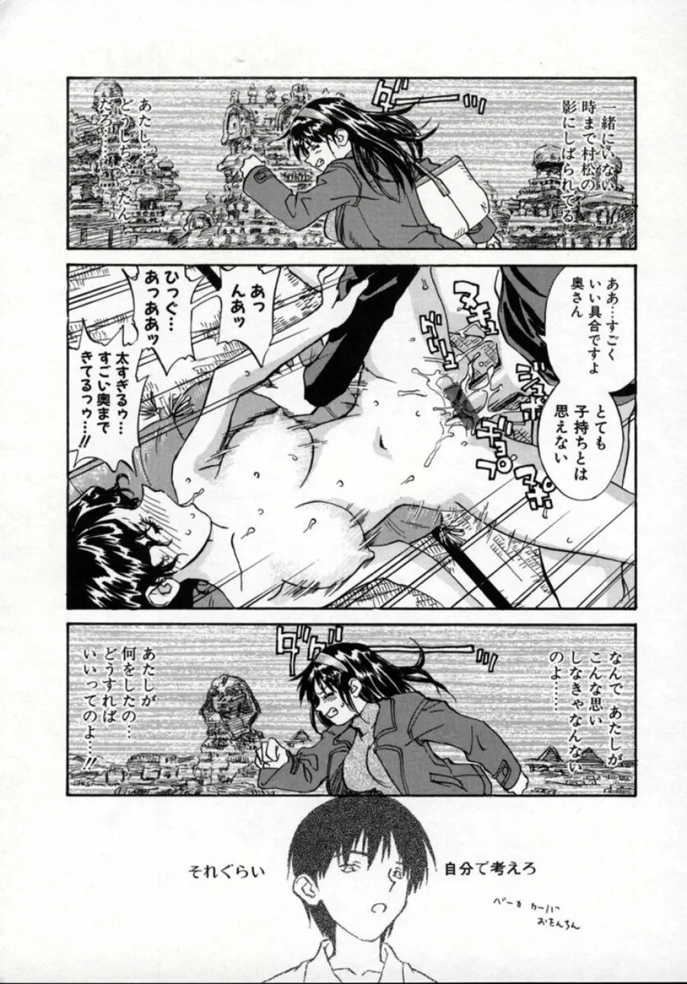 扉をコジあけて Page.72