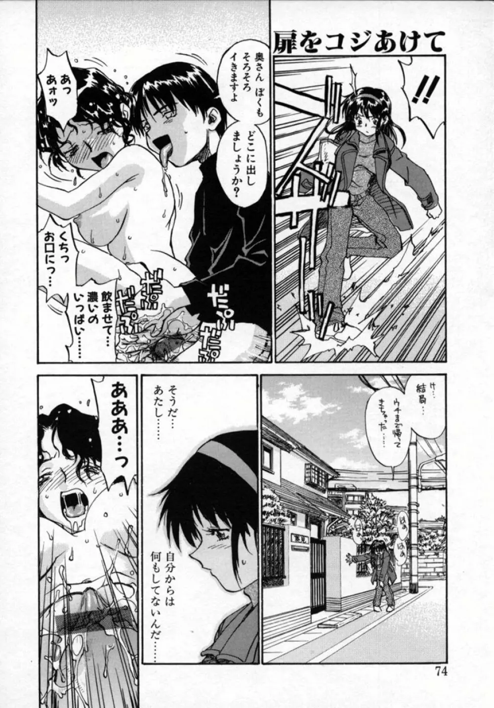 扉をコジあけて Page.73