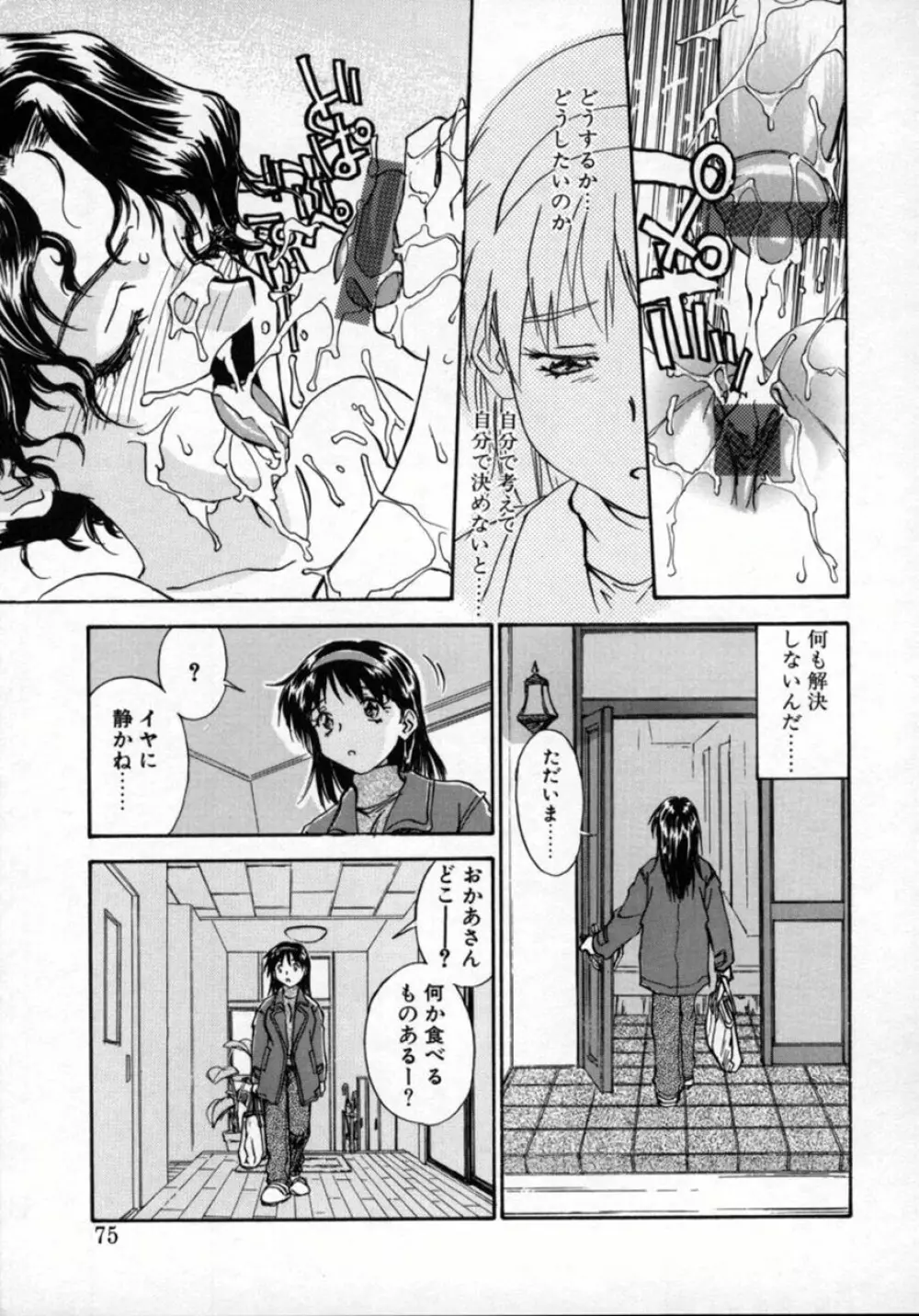 扉をコジあけて Page.74