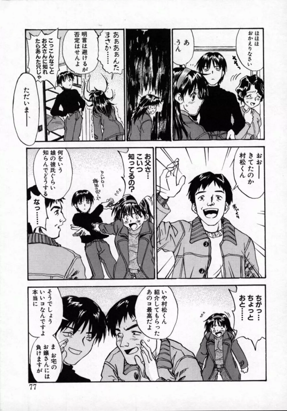 扉をコジあけて Page.76