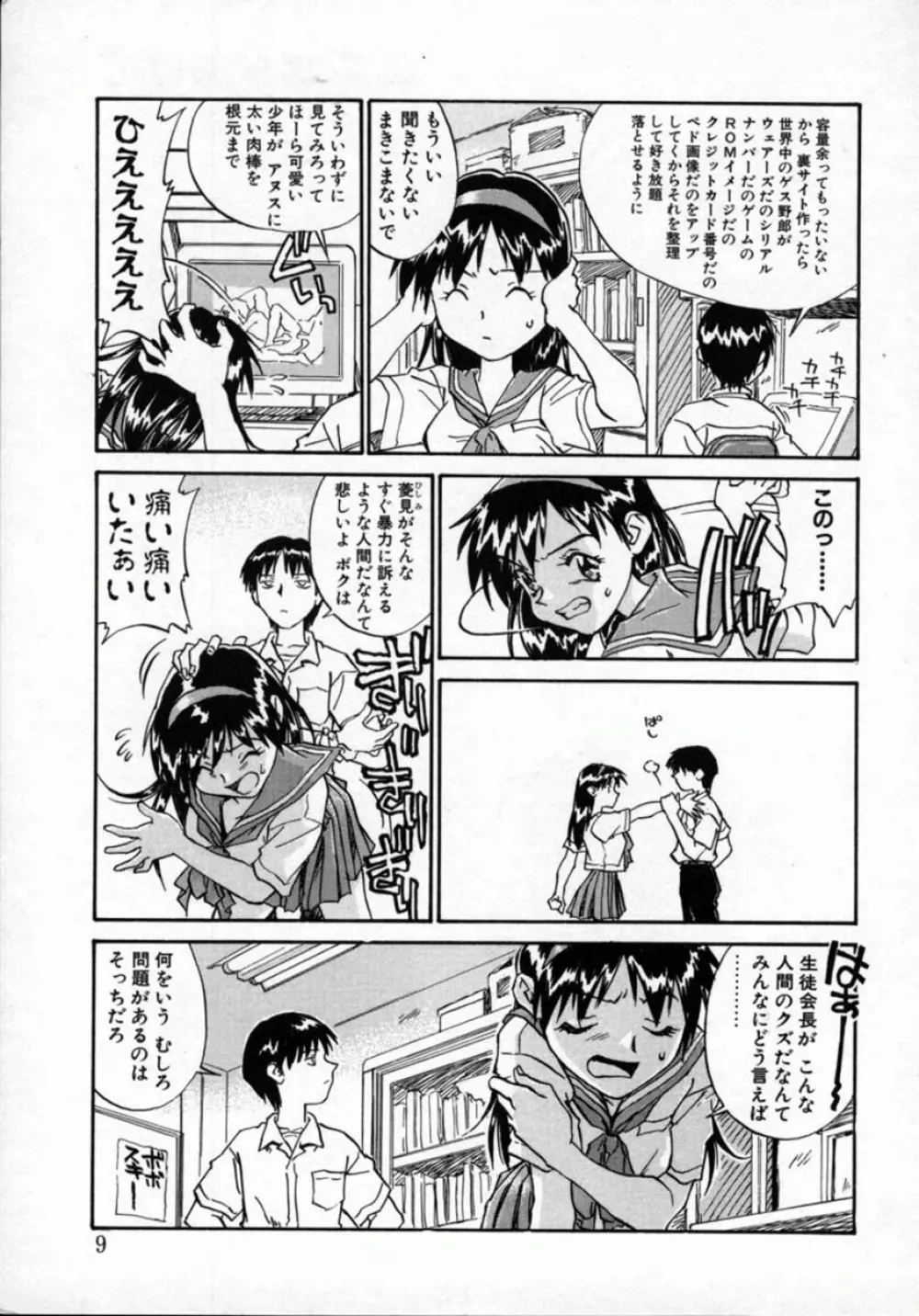 扉をコジあけて Page.8