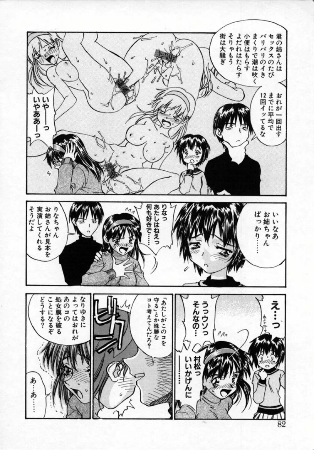 扉をコジあけて Page.81