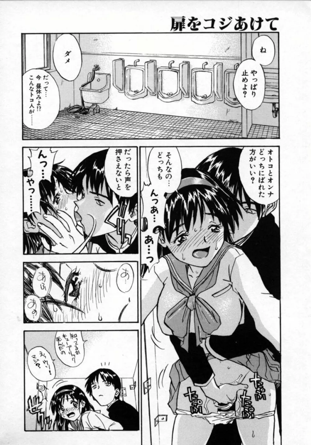 扉をコジあけて Page.89