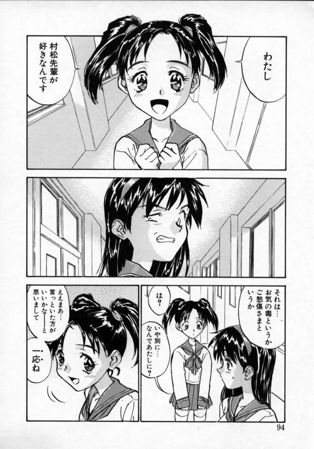 扉をコジあけて Page.93