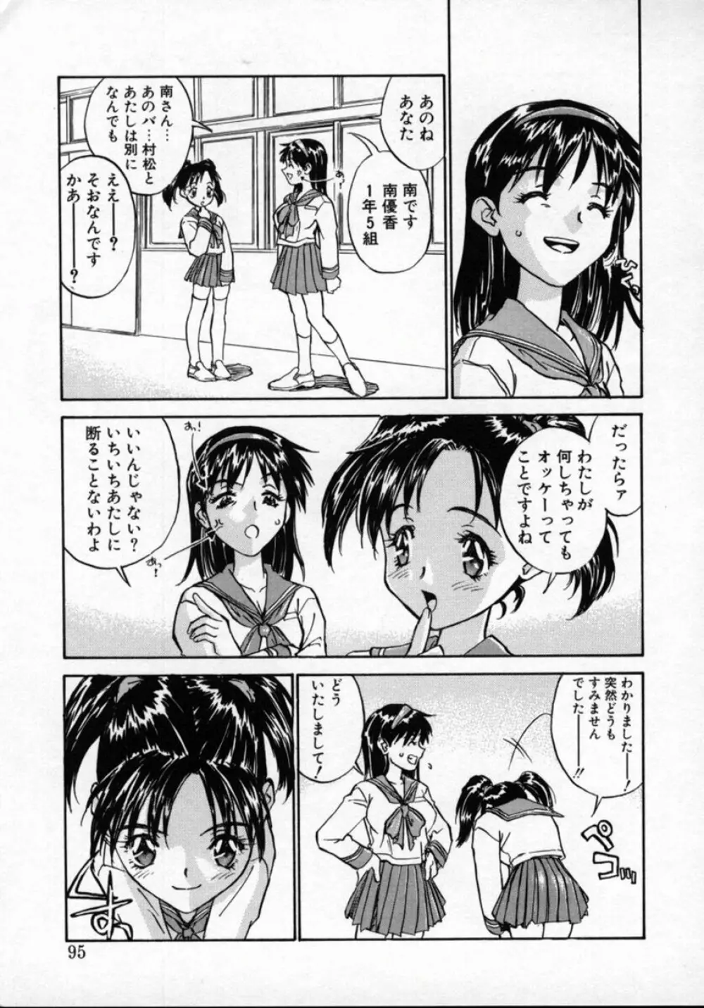 扉をコジあけて Page.94