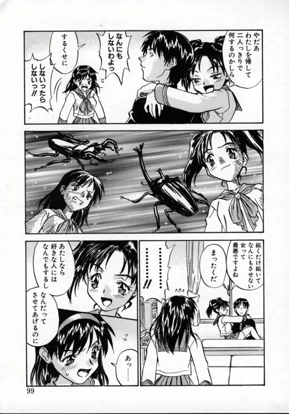 扉をコジあけて Page.98