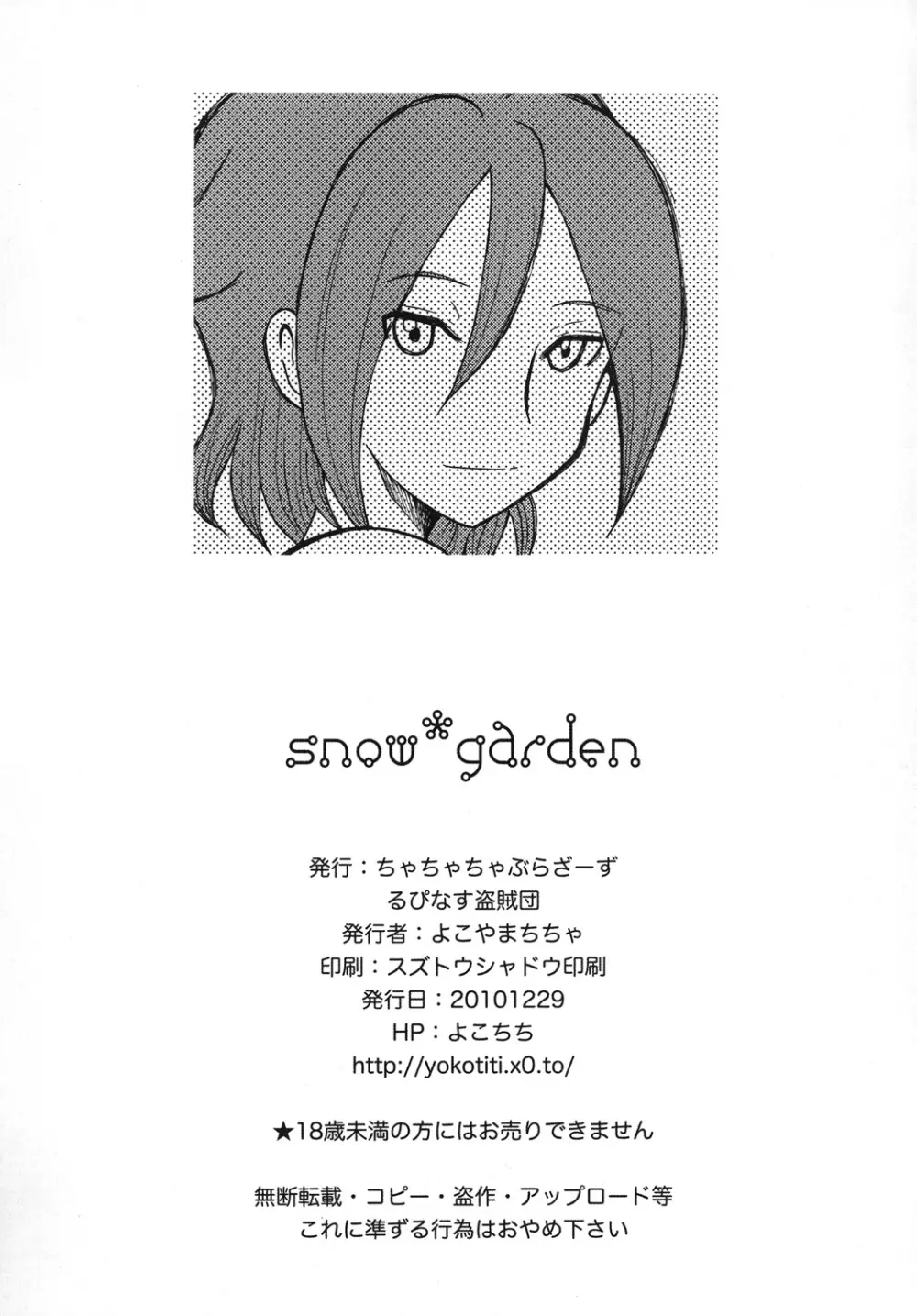 snow*garden Page.24