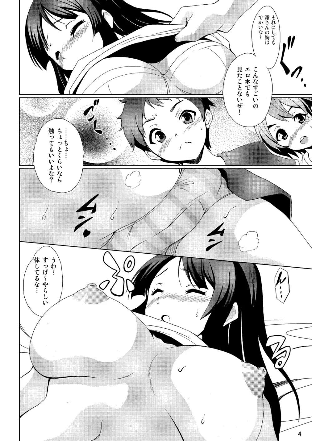 おとうと!! Page.5