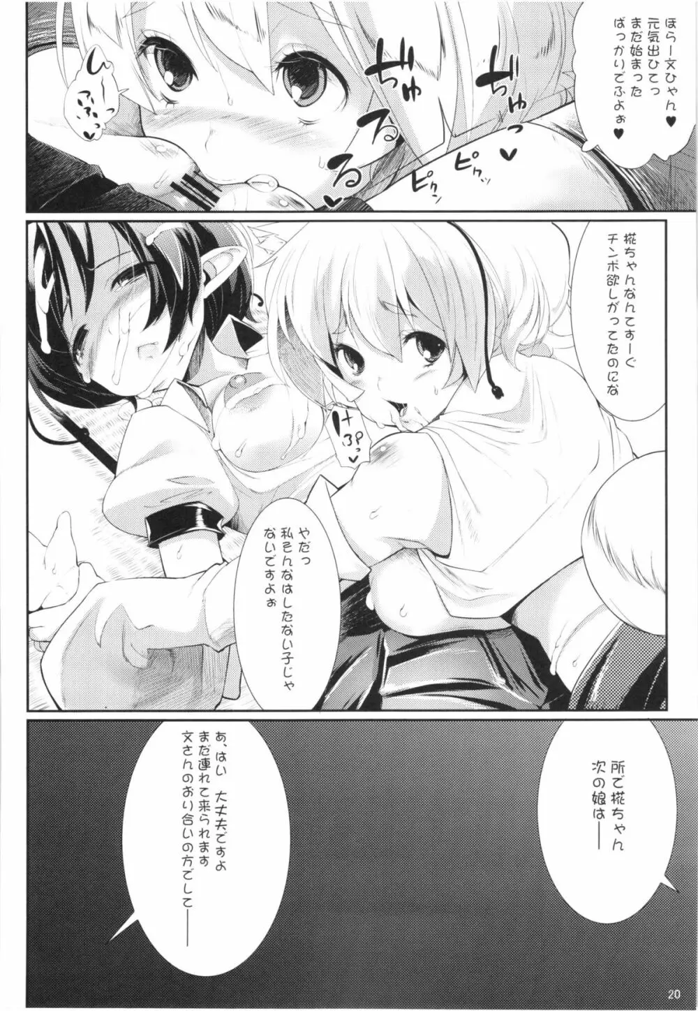 文狩り Page.20