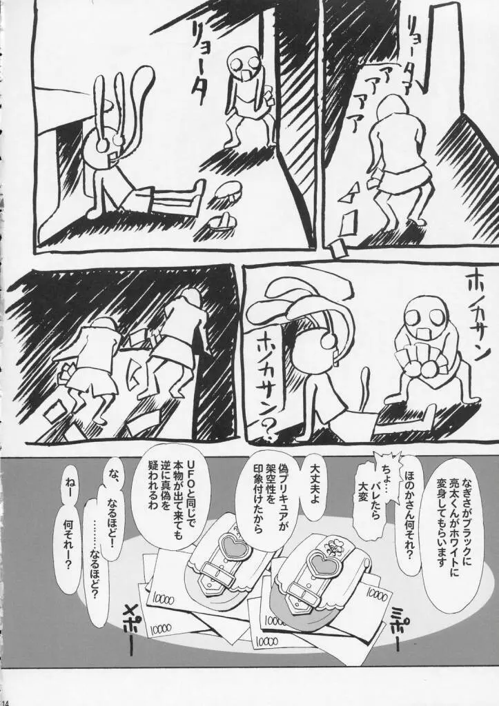 ひとりはブルジョア Page.13