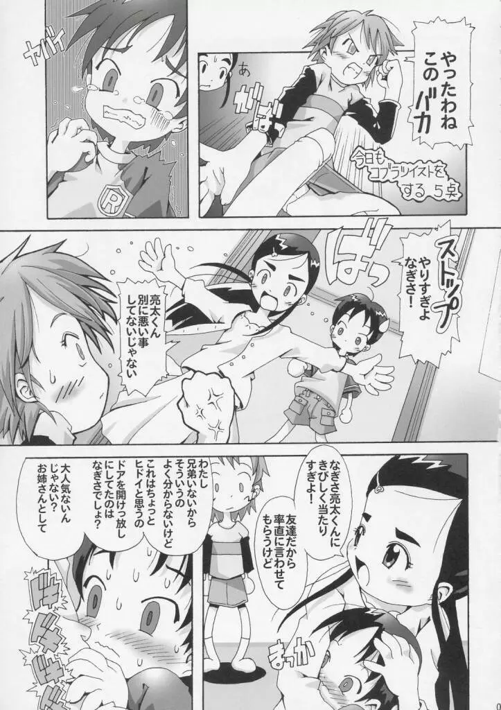 ひとりはブルジョア Page.6