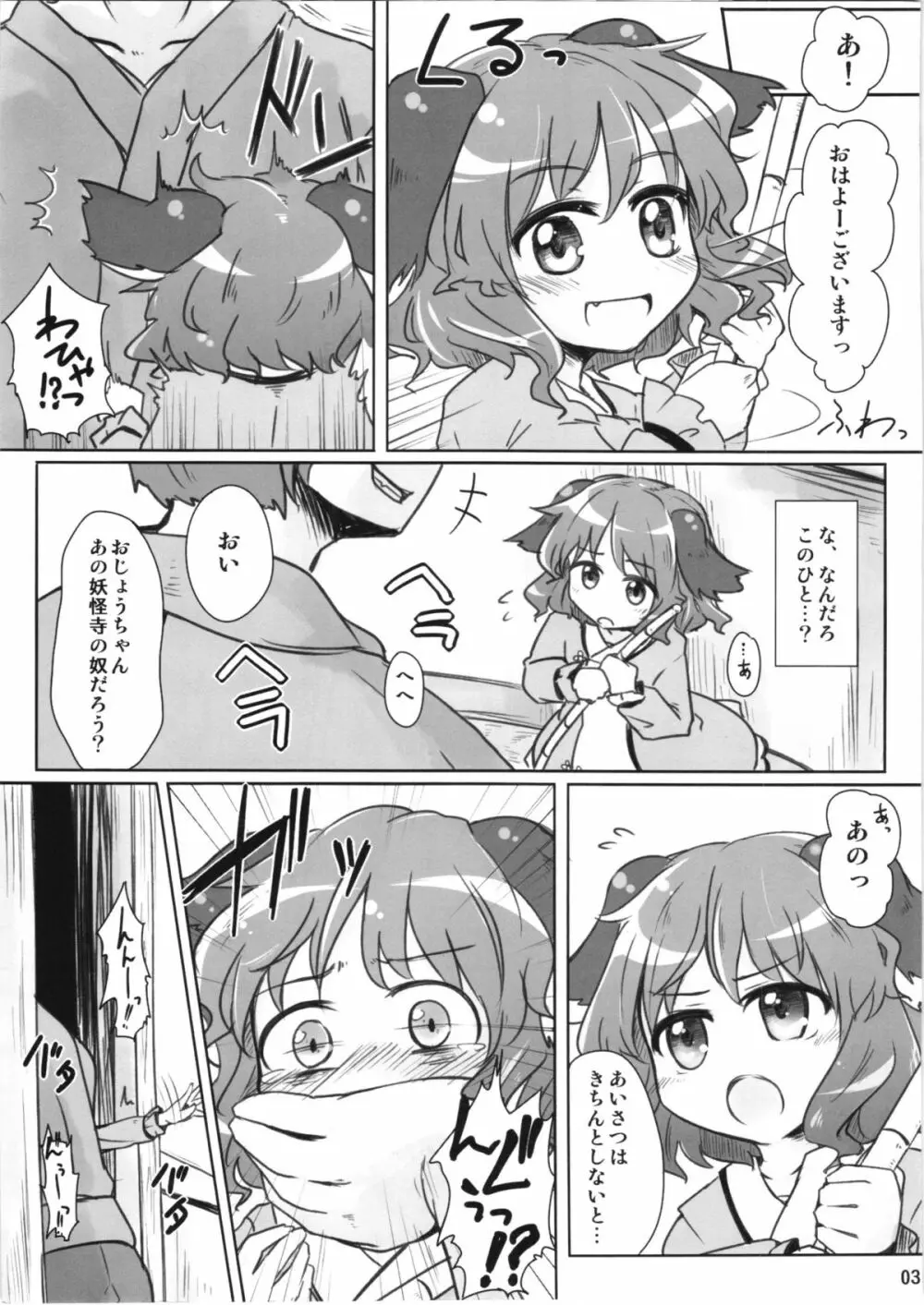 ちゃーじどすくりーむ Page.3