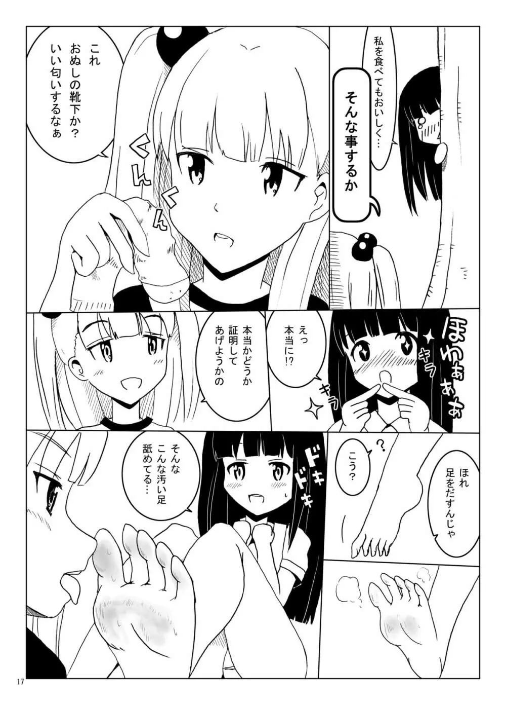 田園少女3 Page.15