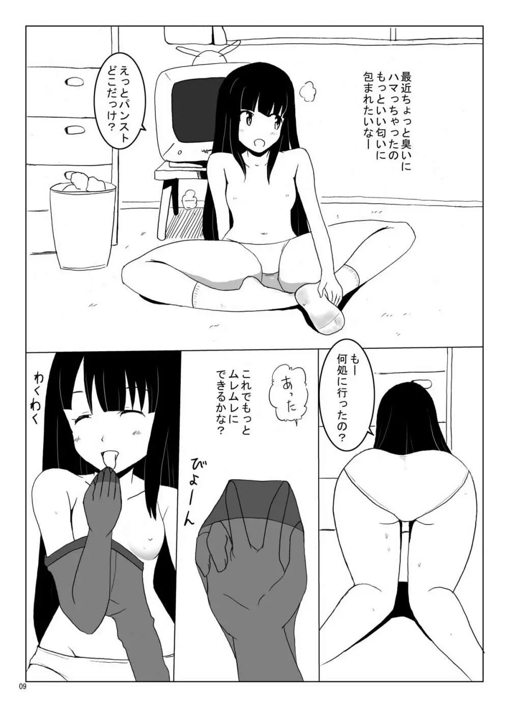 田園少女3 Page.7