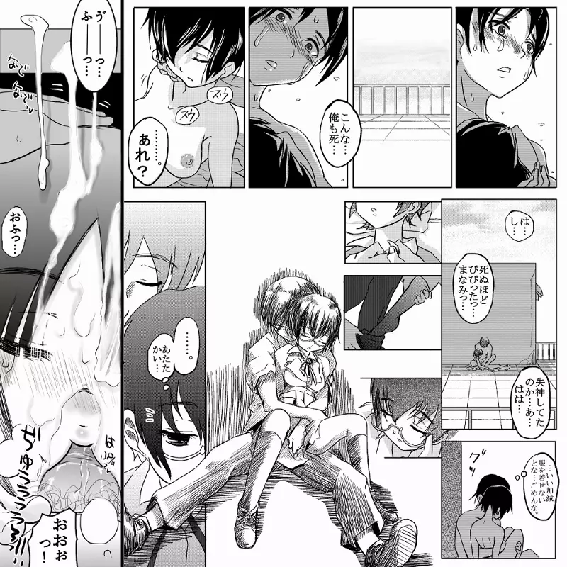 18近/前編 Page.20