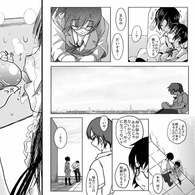 18近/前編 Page.21