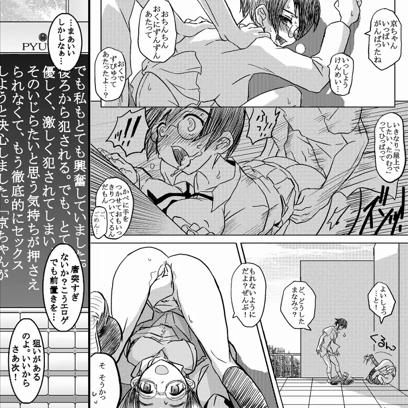 18近/前編 Page.5