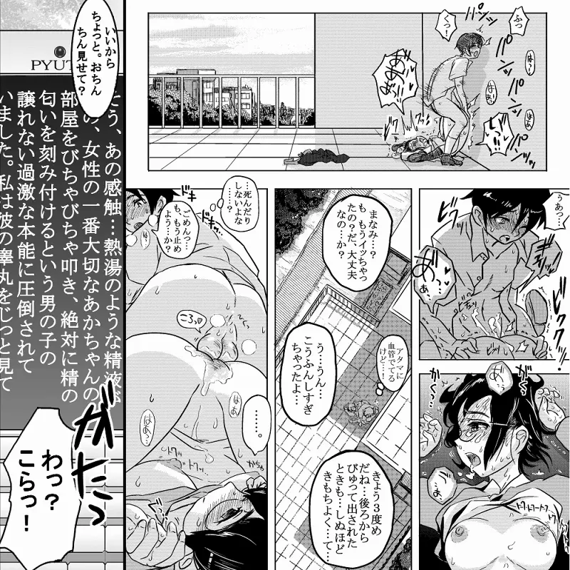 18近/前編 Page.9