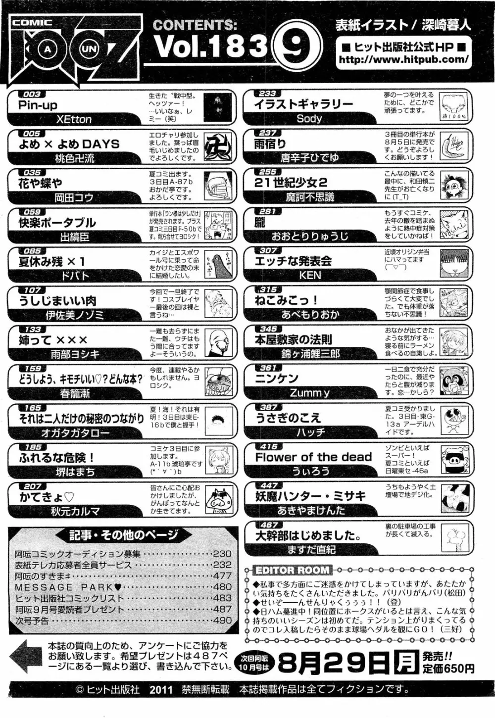 COMIC 阿吽 2011年9月号 Page.491