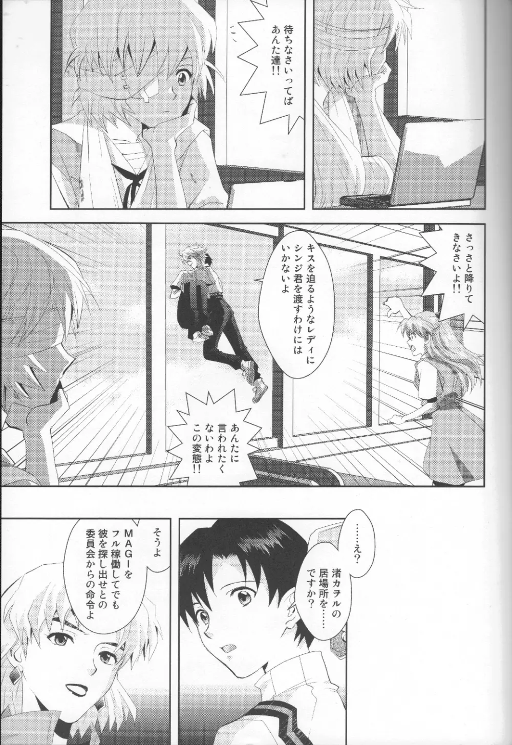 月がきれいだね Page.10