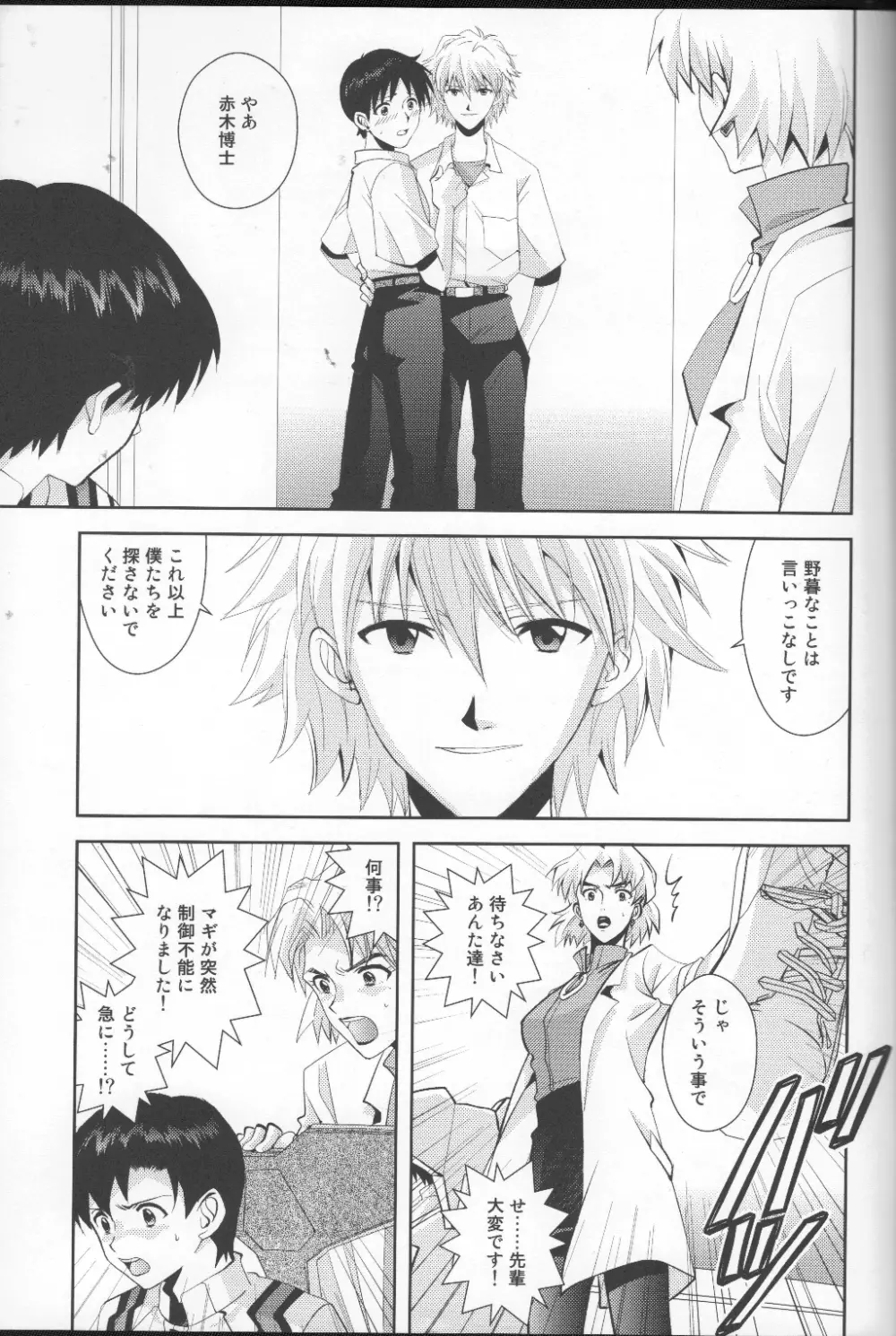 月がきれいだね Page.12