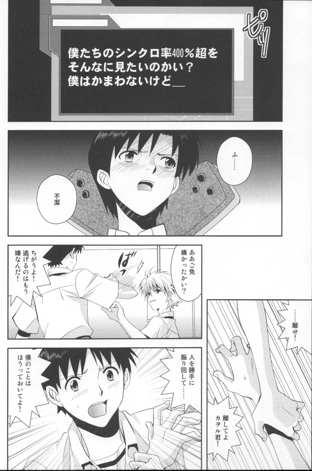 月がきれいだね Page.13