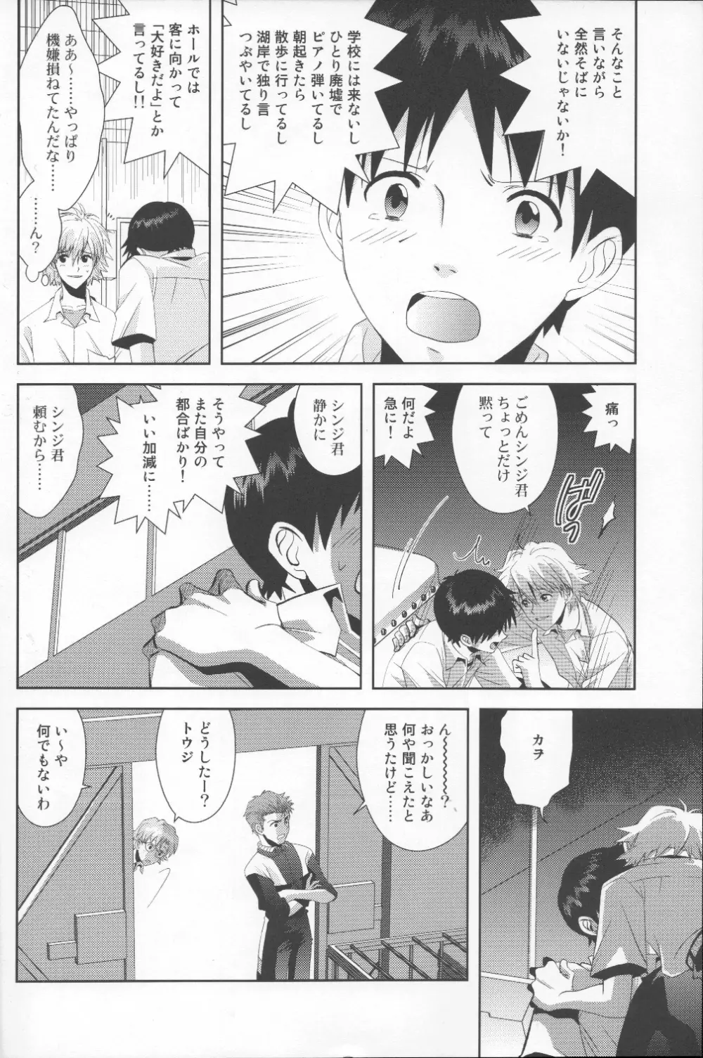 月がきれいだね Page.15