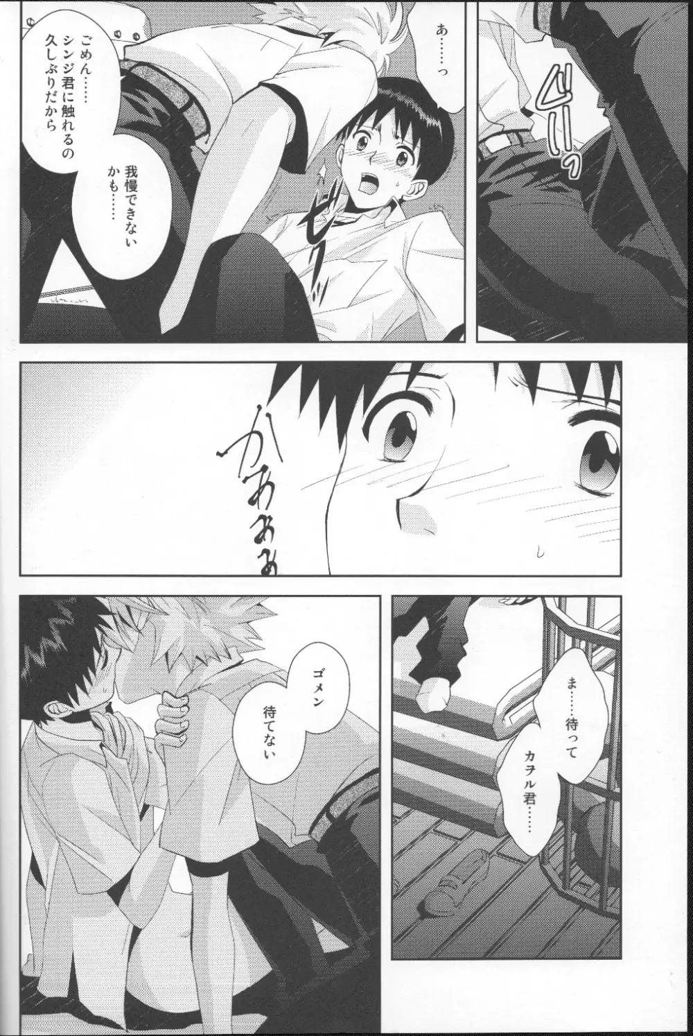 月がきれいだね Page.17