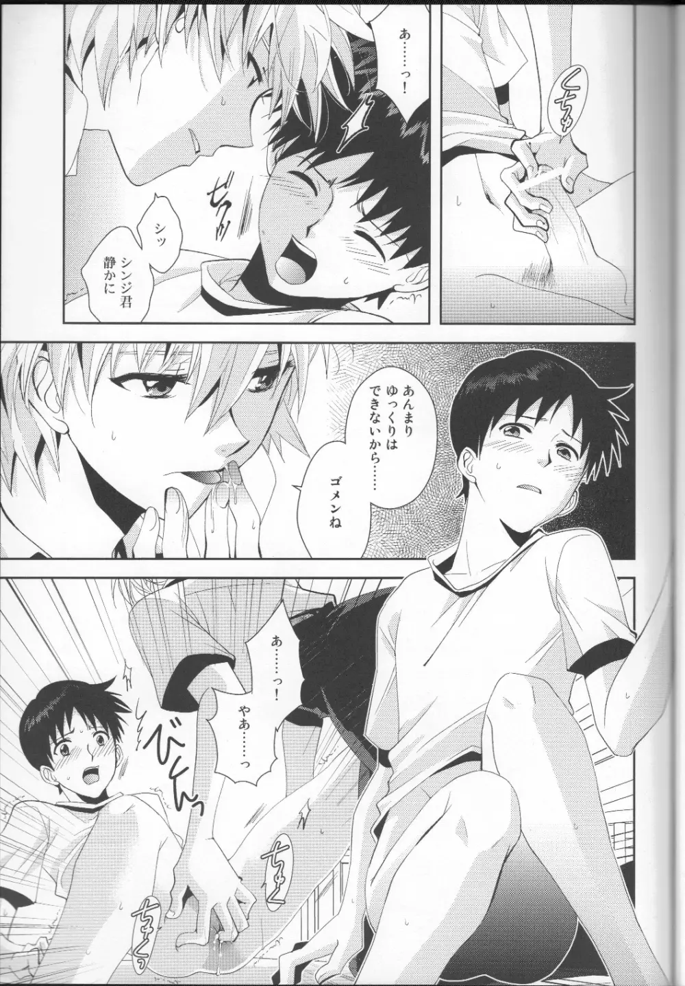 月がきれいだね Page.18