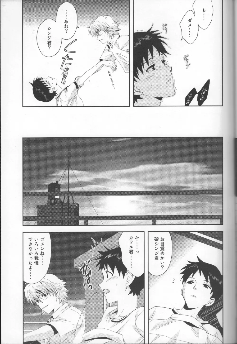 月がきれいだね Page.22