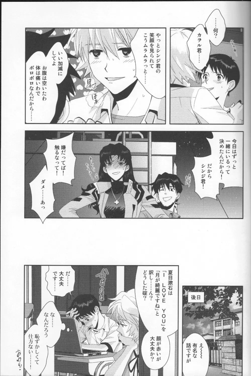 月がきれいだね Page.24