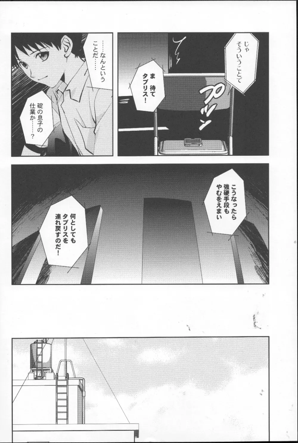 月がきれいだね Page.5