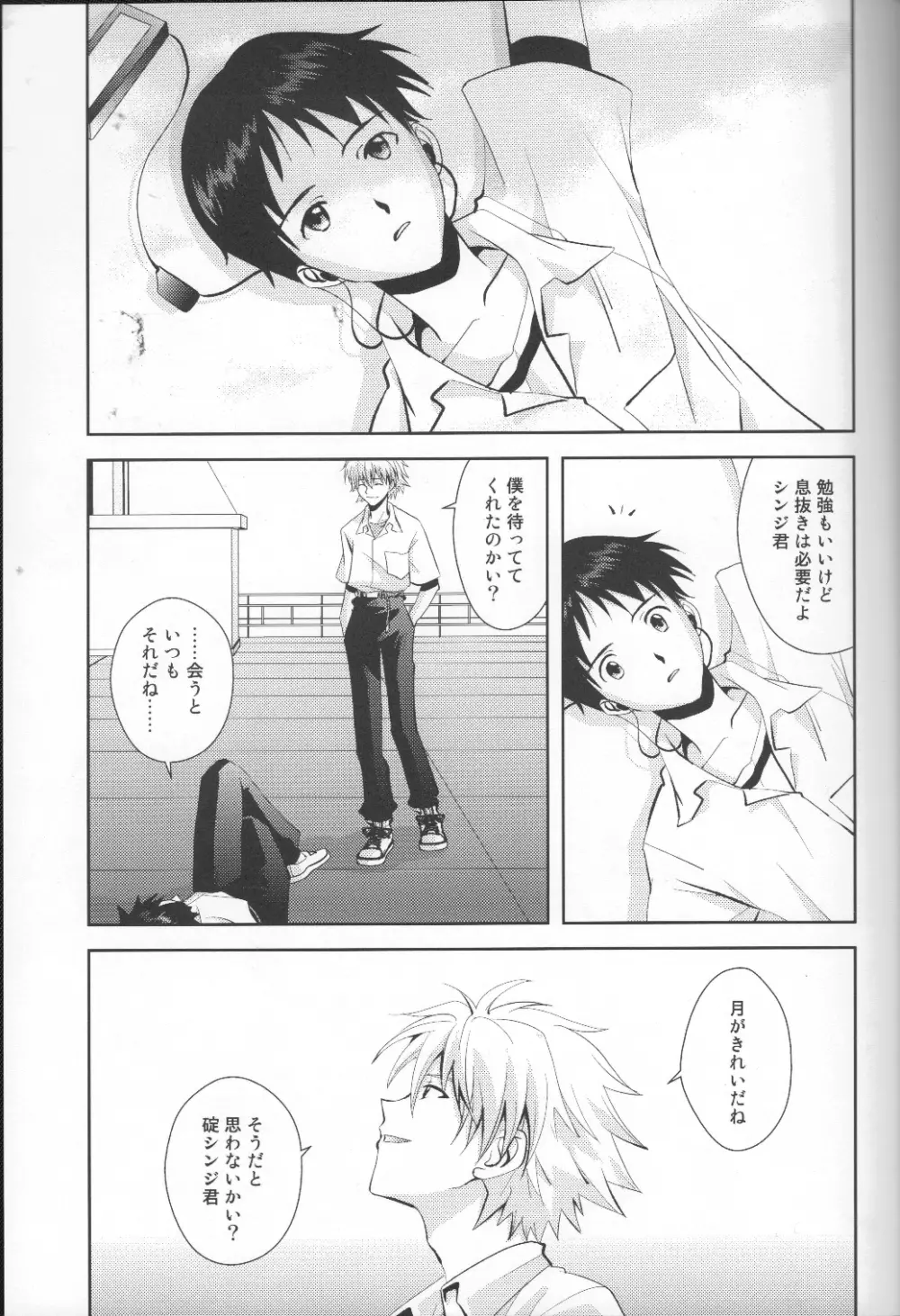 月がきれいだね Page.6