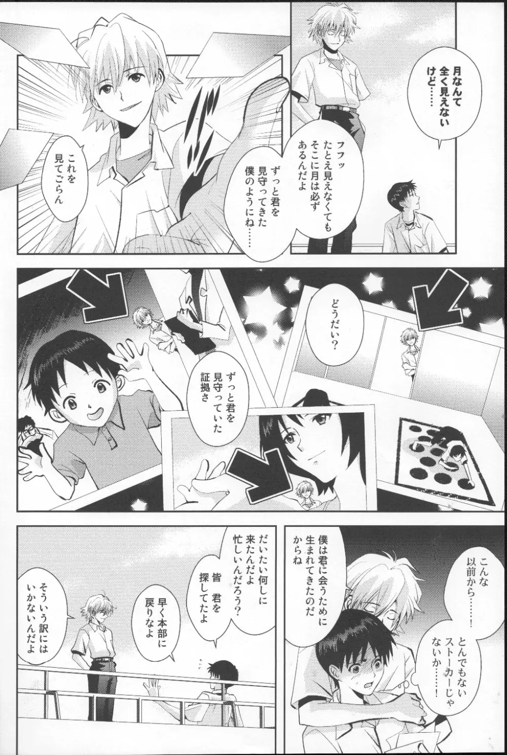 月がきれいだね Page.7