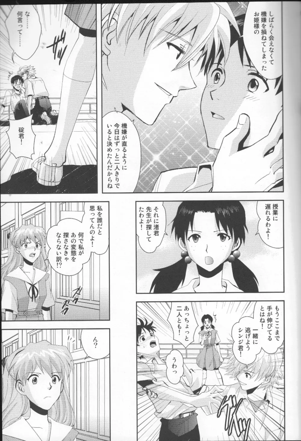 月がきれいだね Page.8