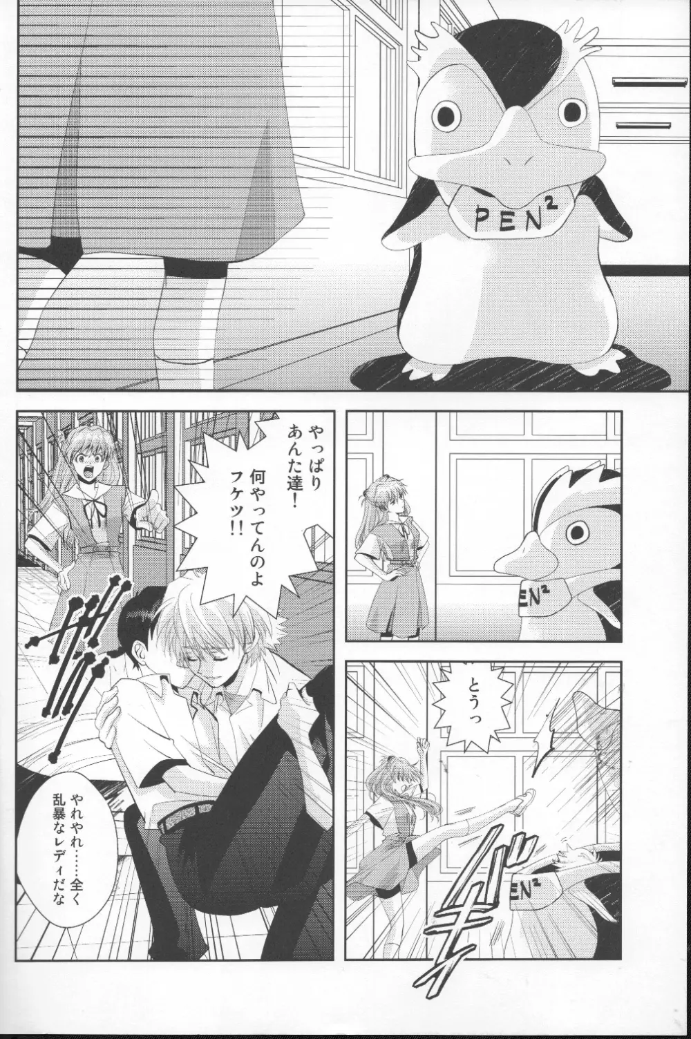 月がきれいだね Page.9