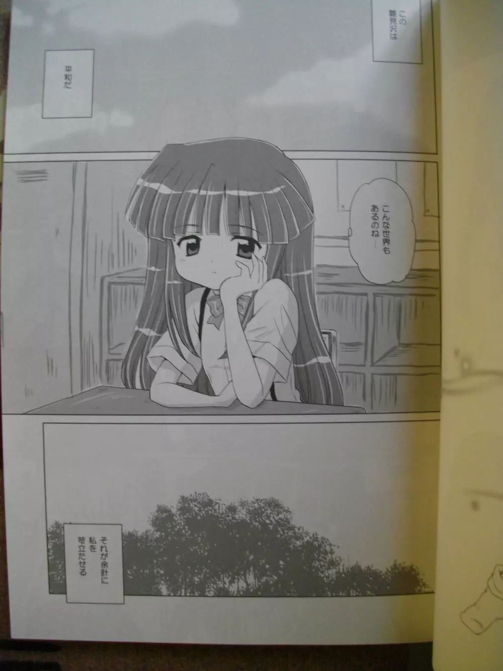 Sonohigurashi Page.4