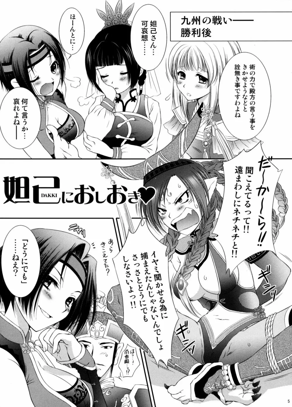 妲己におしおき Page.4