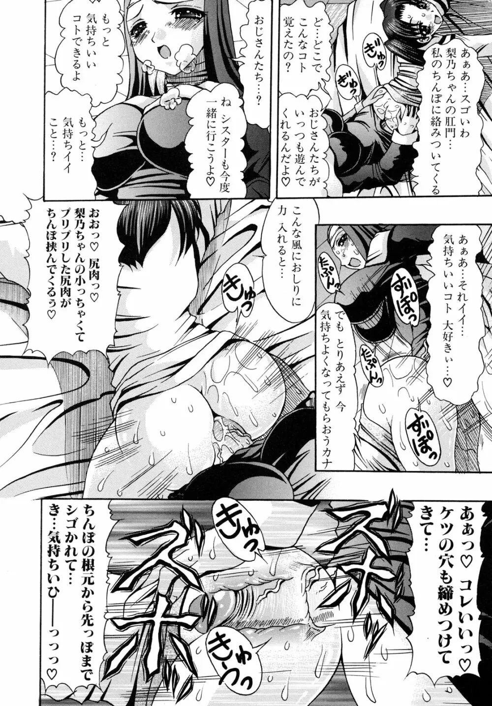 おしりなキモチ Page.114