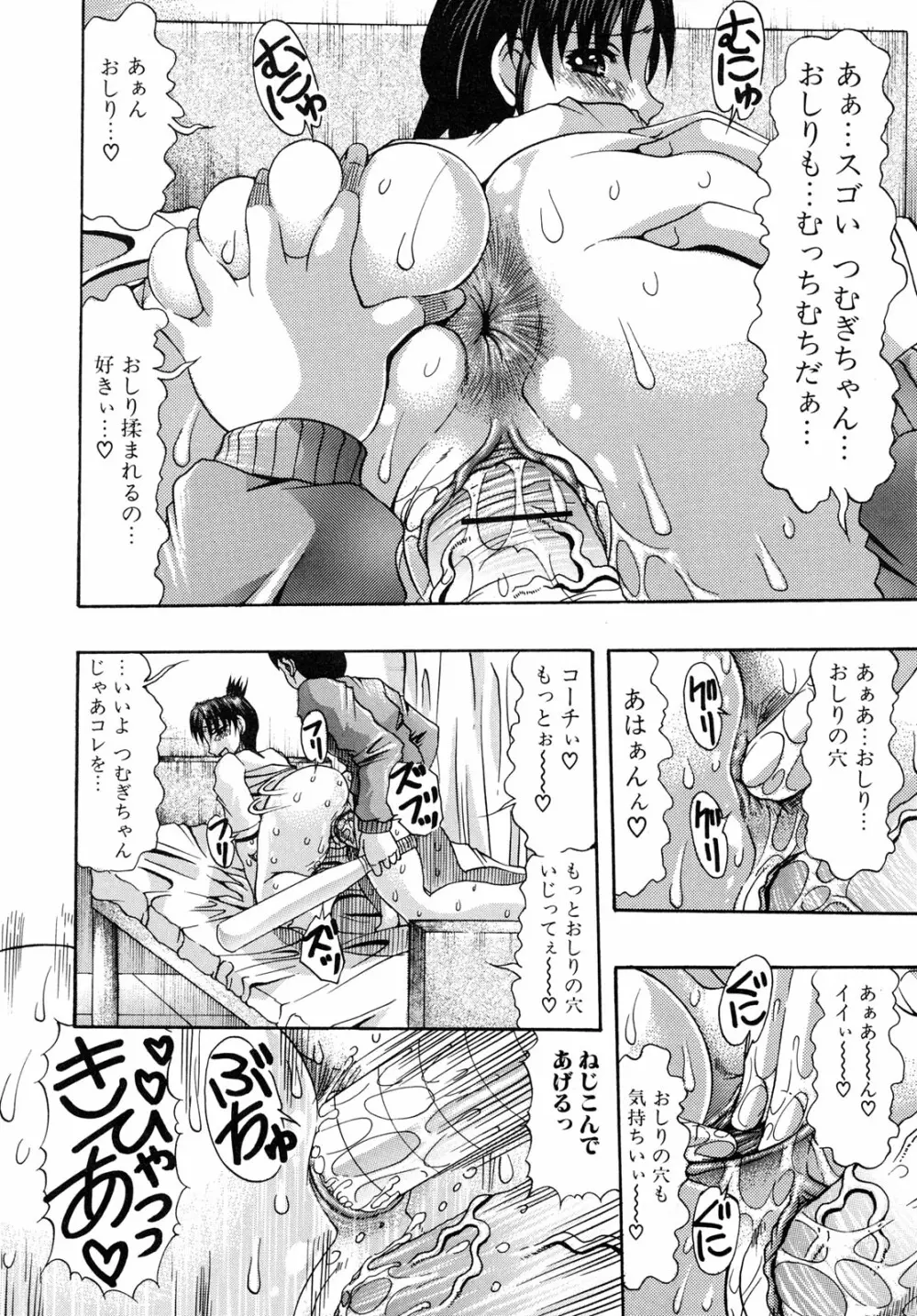 おしりなキモチ Page.146