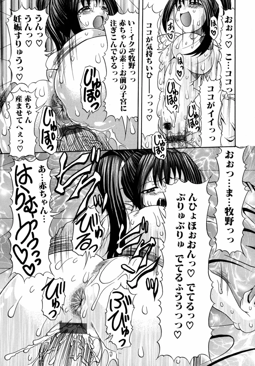 おしりなキモチ Page.17