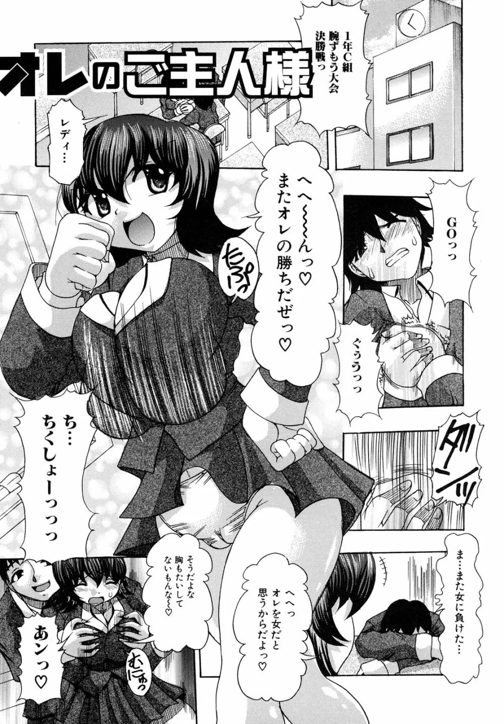 おしりなキモチ Page.35