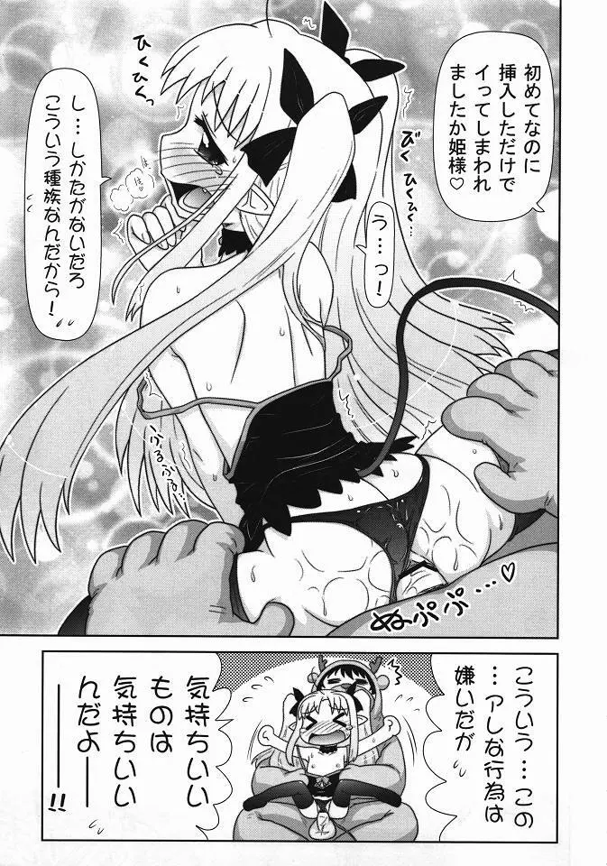 僕はロッテ様のおもちゃですが何か？ Page.12